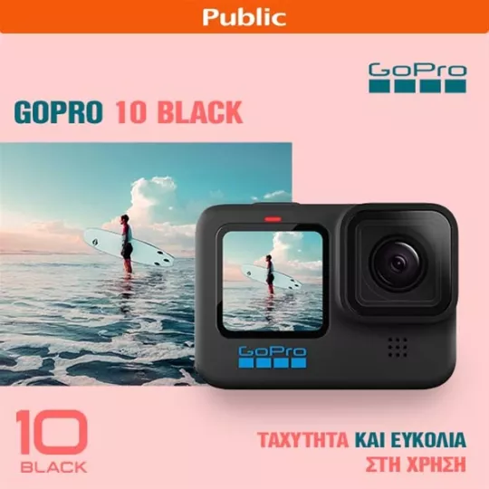 Το Public υποδέχεται τη διάσημη action camera GoPro HERO10 Black!