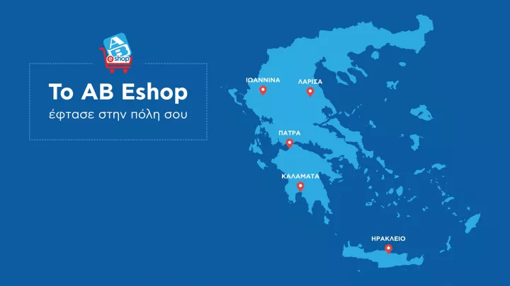 Το AB Eshop «έφτασε»  σε περισσότερες πόλεις της Ελλάδας