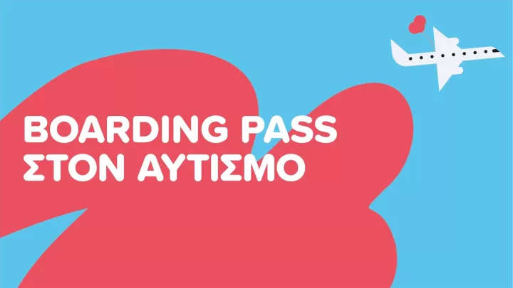 Boarding pass στον αυτισμό 